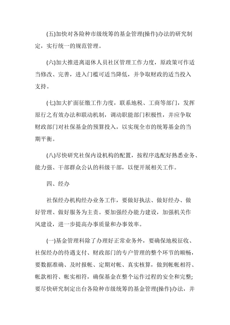 机关单位工作计划书2020精选.doc_第3页