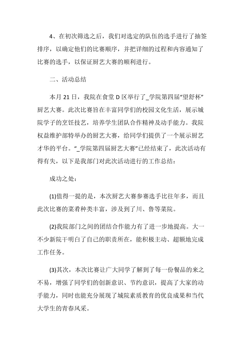 厨艺比赛活动策划执行方案.doc_第2页