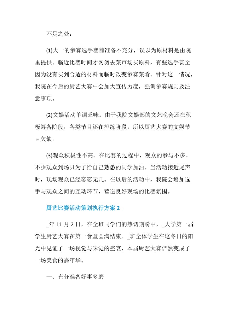 厨艺比赛活动策划执行方案.doc_第3页