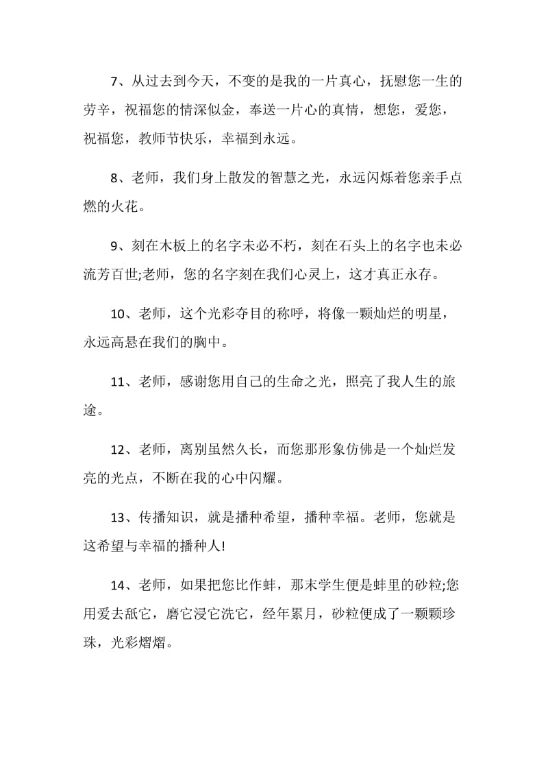 80句给老师的伤感毕业赠言合集.doc_第2页