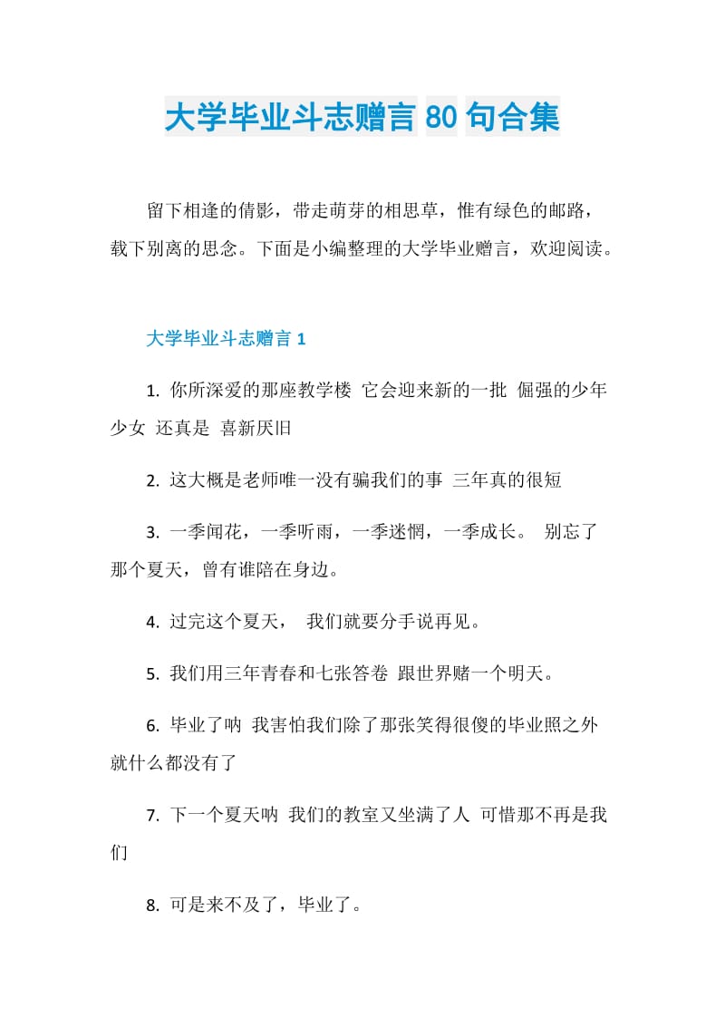 大学毕业斗志赠言80句合集.doc_第1页