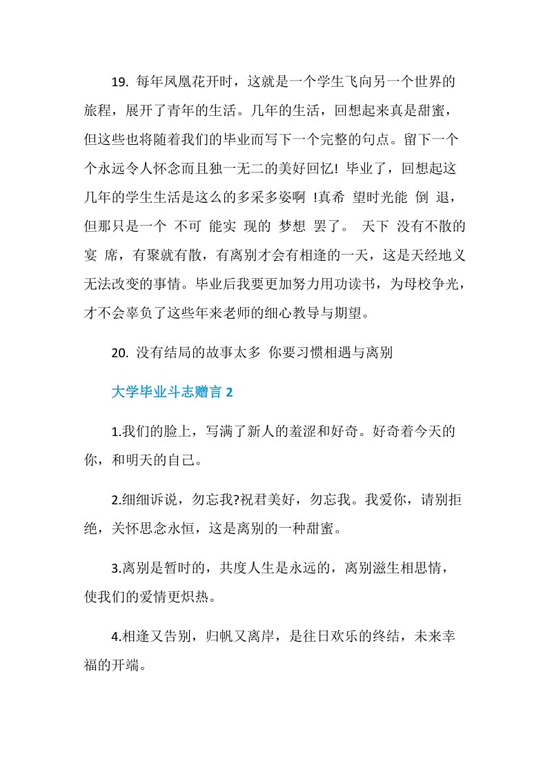 大学毕业斗志赠言80句合集.doc_第3页