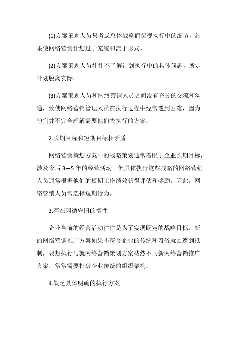 网络营销活动策划实施方案.doc_第3页