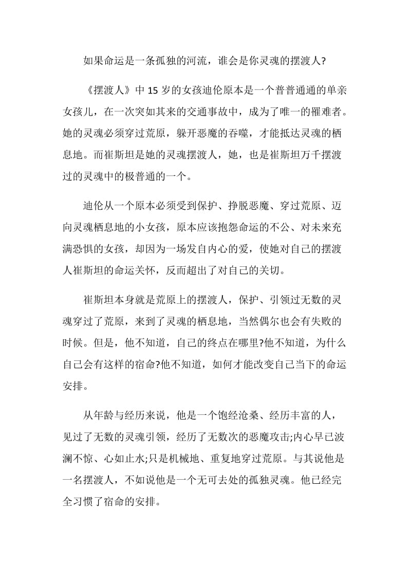 摆渡人读后感范文2020.doc_第3页