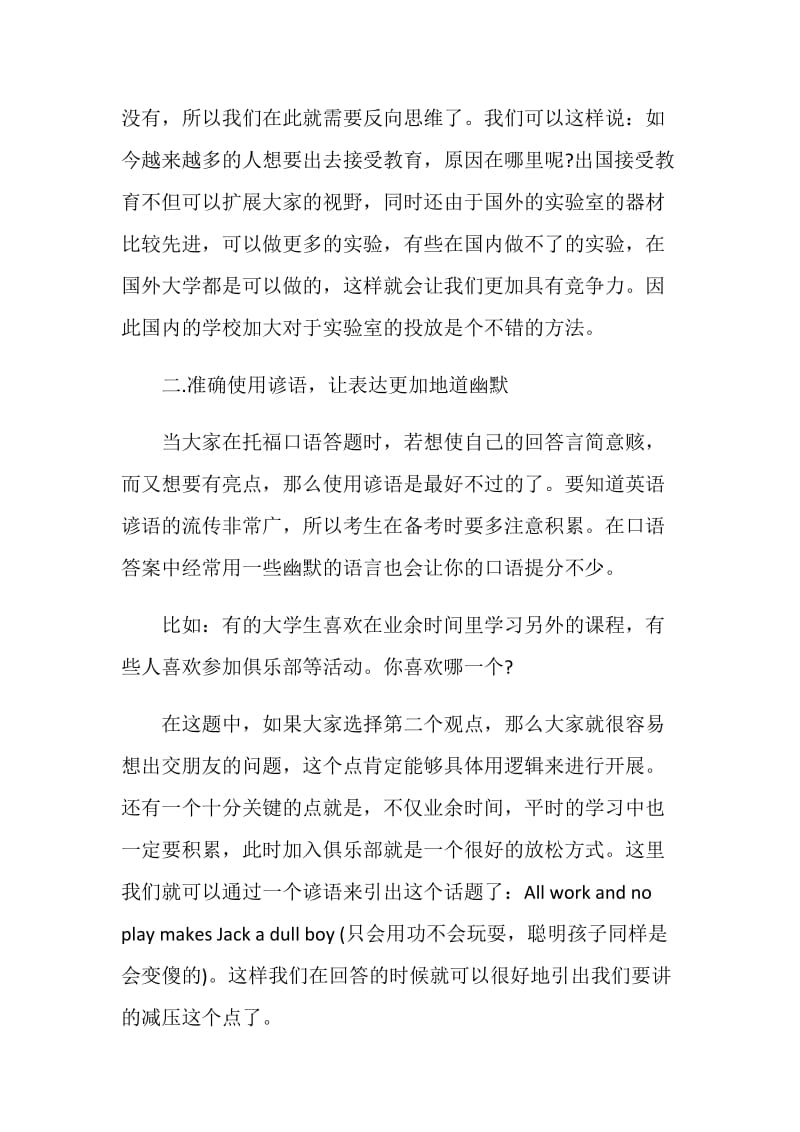 如何让托福口语答案别具一格.doc_第2页