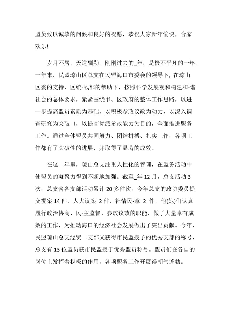 2020新春联欢会致辞精选大全.doc_第3页