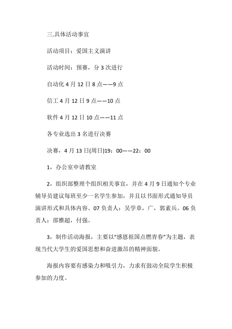 演讲赛活动策划书大全.doc_第2页