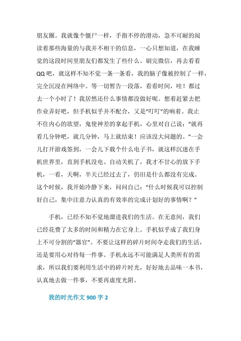 我的时光作文900字.doc_第2页