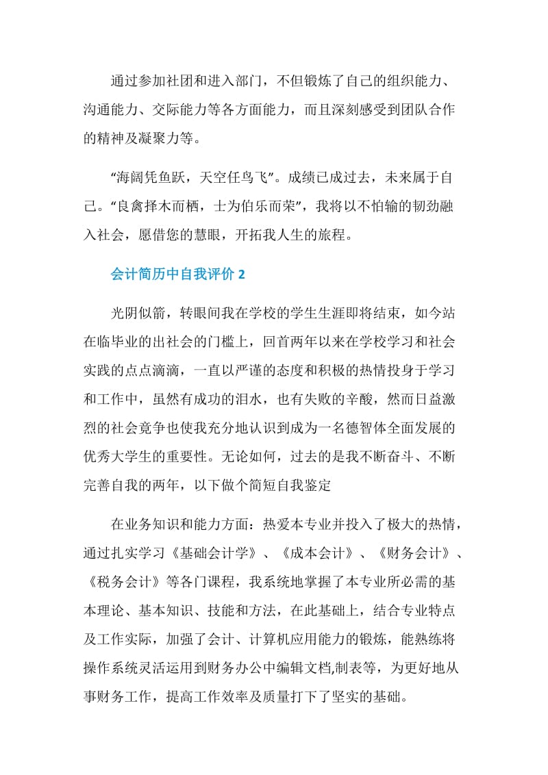 会计简历中自我评价范文.doc_第3页