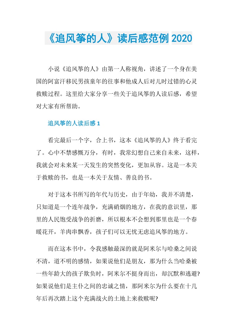 《追风筝的人》读后感范例2020.doc_第1页