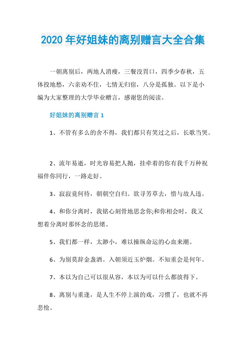 2020年好姐妹的离别赠言大全合集.doc_第1页