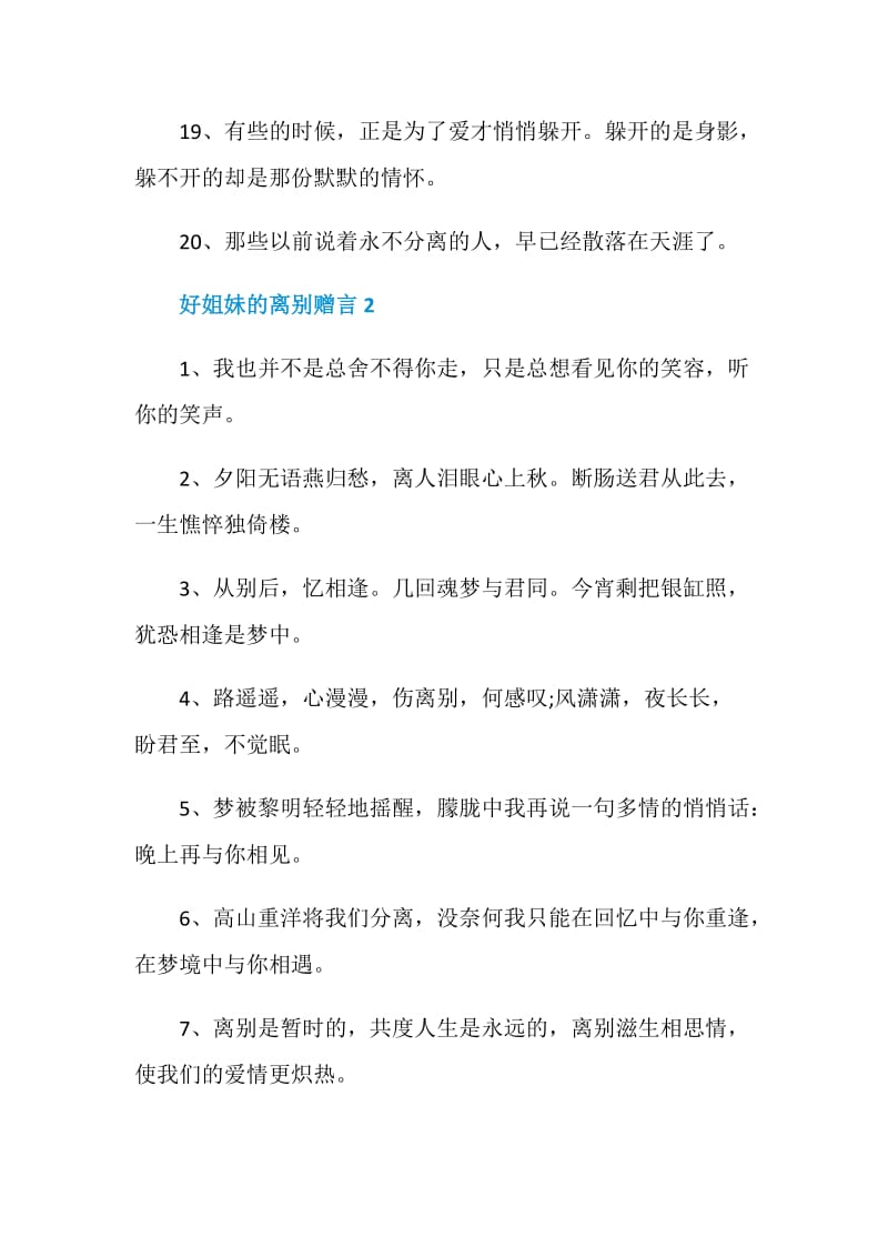 2020年好姐妹的离别赠言大全合集.doc_第3页