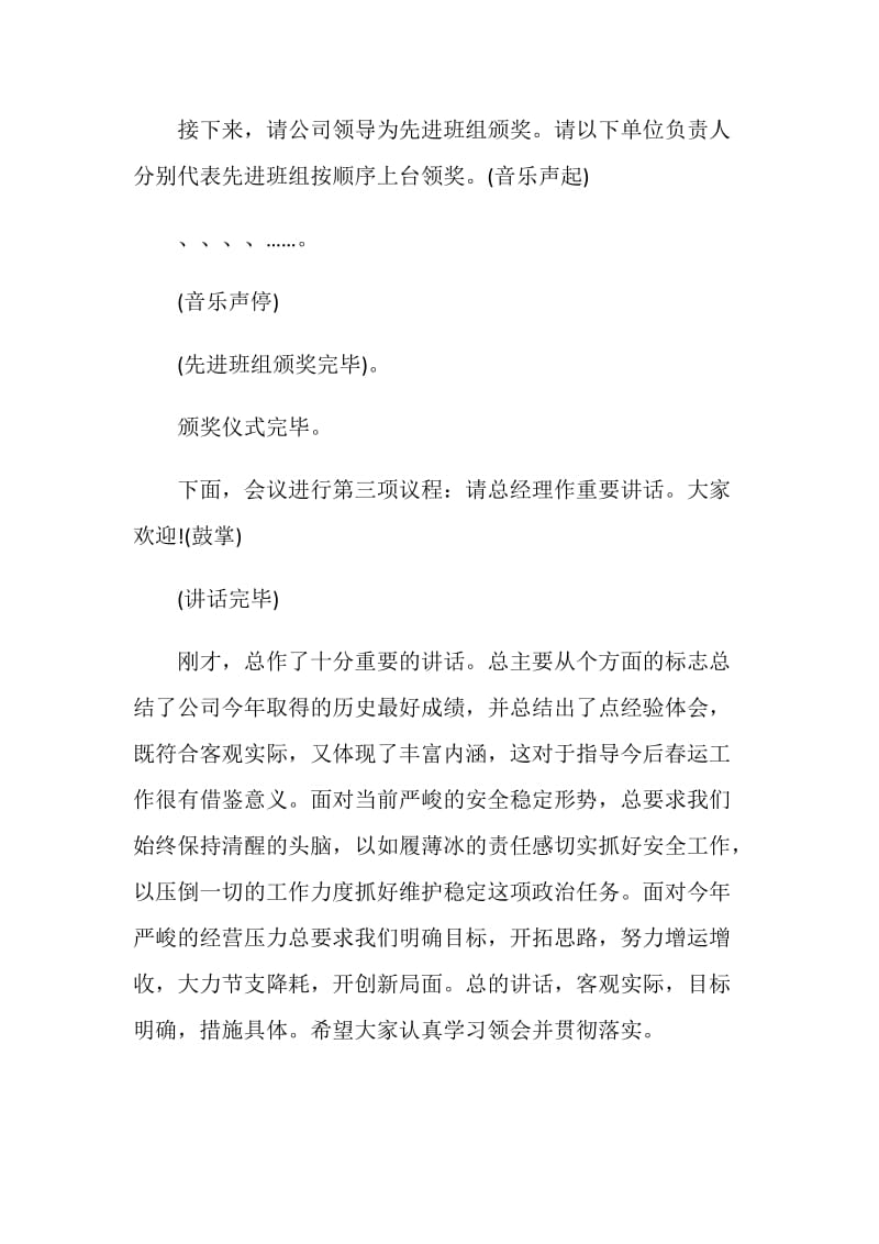 总结暨表彰大会议程.doc_第2页