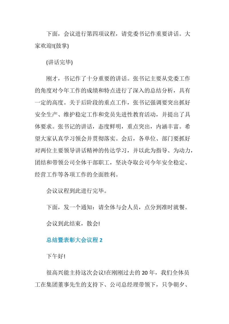 总结暨表彰大会议程.doc_第3页