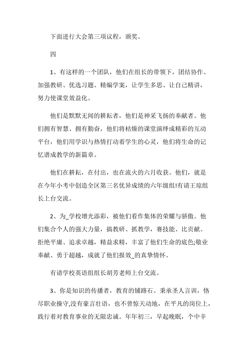 2020教师节颁奖典礼主持稿精选最新5篇.doc_第3页