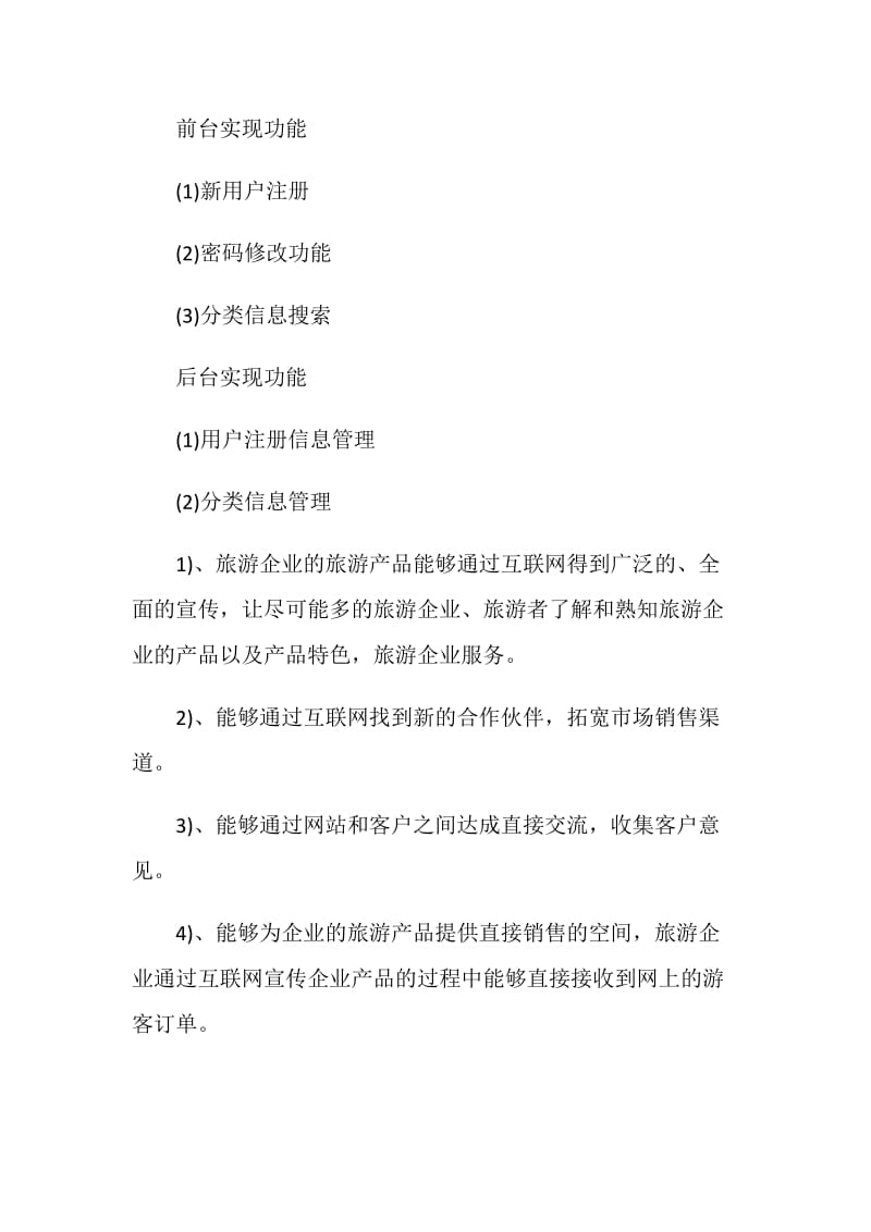 企业网站策划书大全精选.doc_第2页