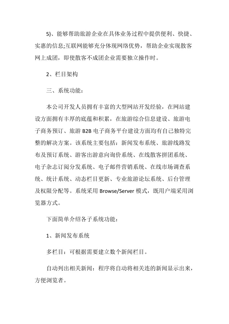 企业网站策划书大全精选.doc_第3页