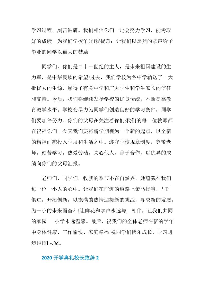 2020开学典礼校长致辞大全_1.doc_第3页