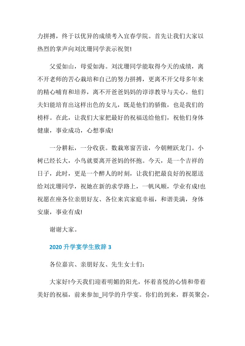 2020升学宴学生致辞汇总合集.doc_第3页