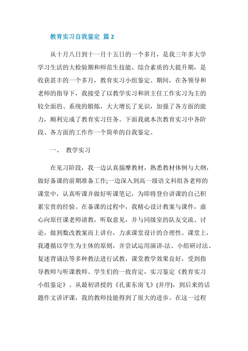 精选教育实习自我鉴定五篇模板.doc_第3页