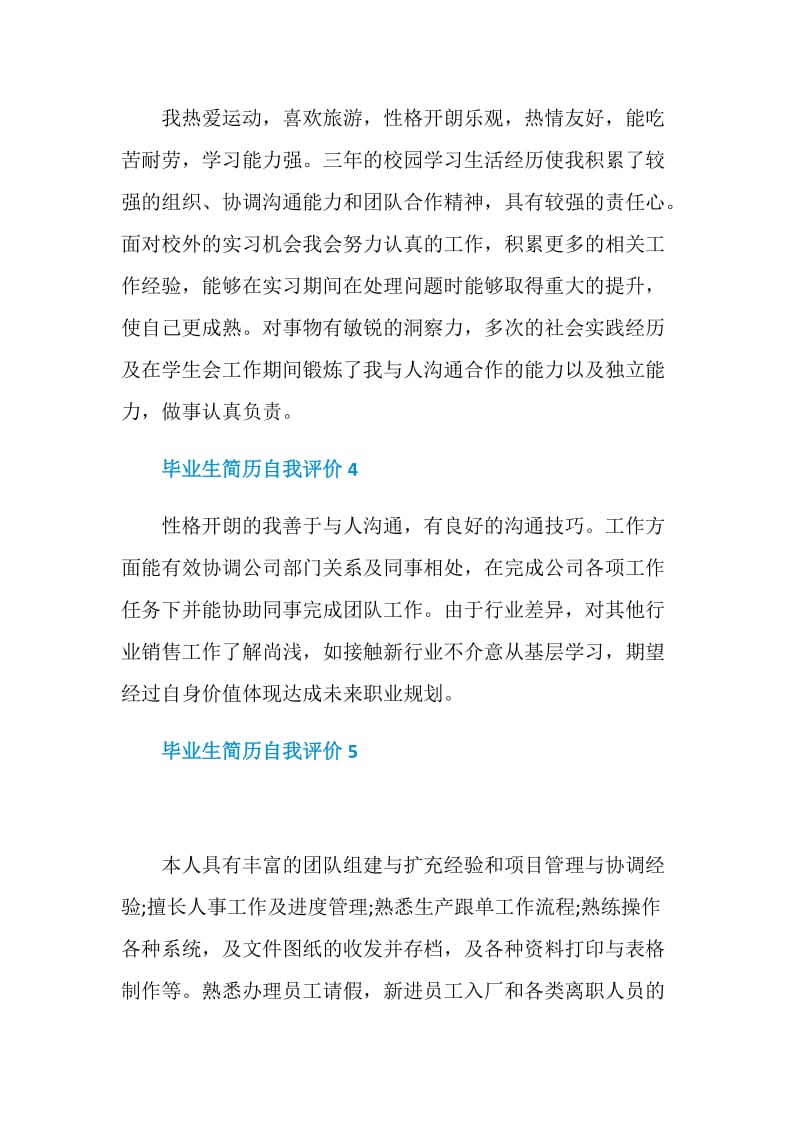 毕业生简历自我评价8小篇.doc_第2页