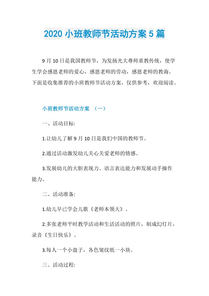 2020小班教师节活动方案5篇.doc_第1页