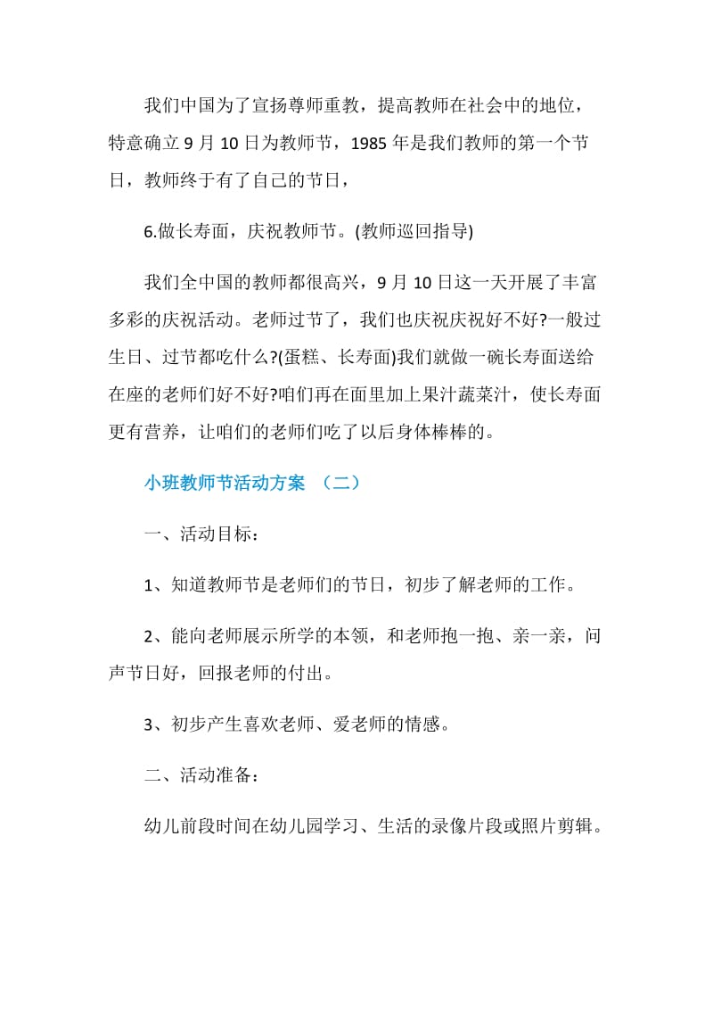 2020小班教师节活动方案5篇.doc_第3页