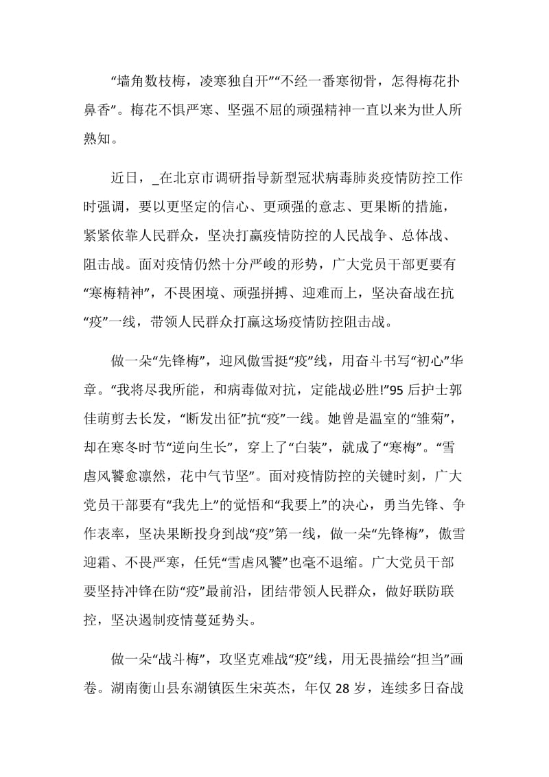 学习全国抗击新冠肺炎表彰大会个人心得五篇.doc_第3页