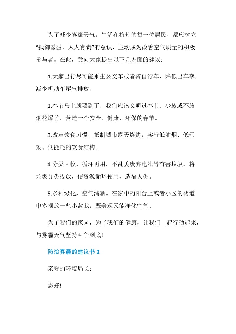 防治雾霾的建议书1000字范文.doc_第2页