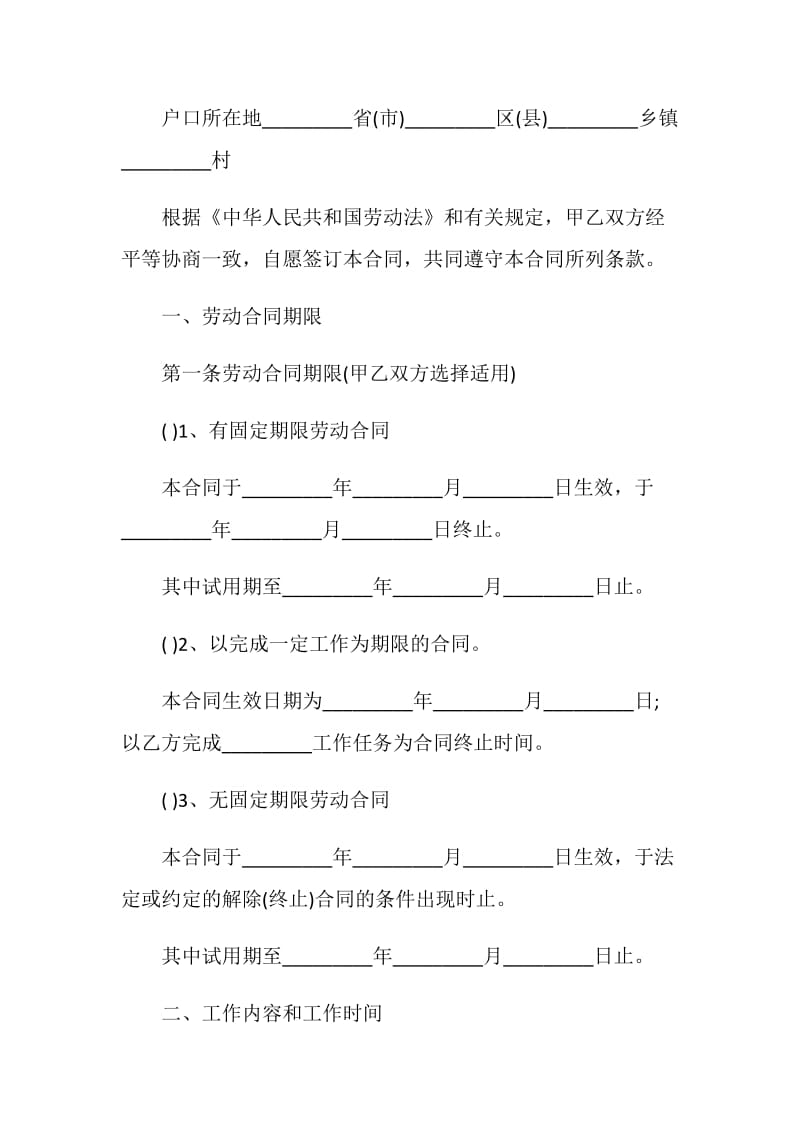 2020年建筑工地工人劳动合同大全.doc_第2页