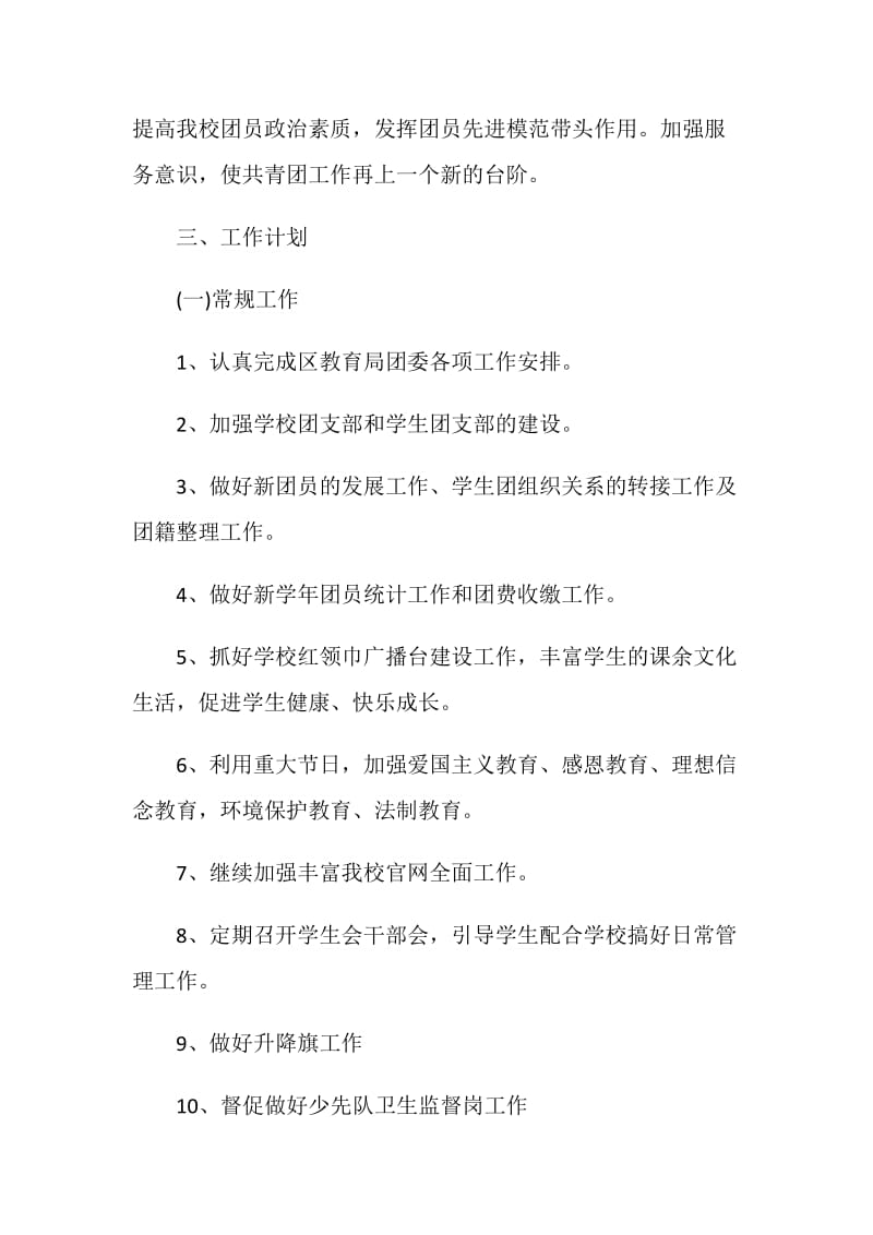 2020年学校团委工作计划.doc_第2页