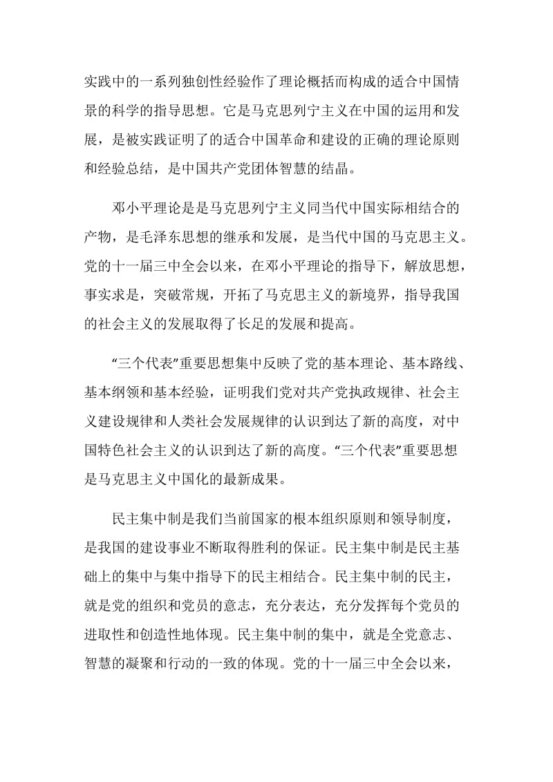 精选党课学习感悟感受例文五篇.doc_第2页