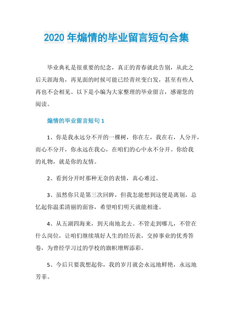 2020年煽情的毕业留言短句合集.doc_第1页