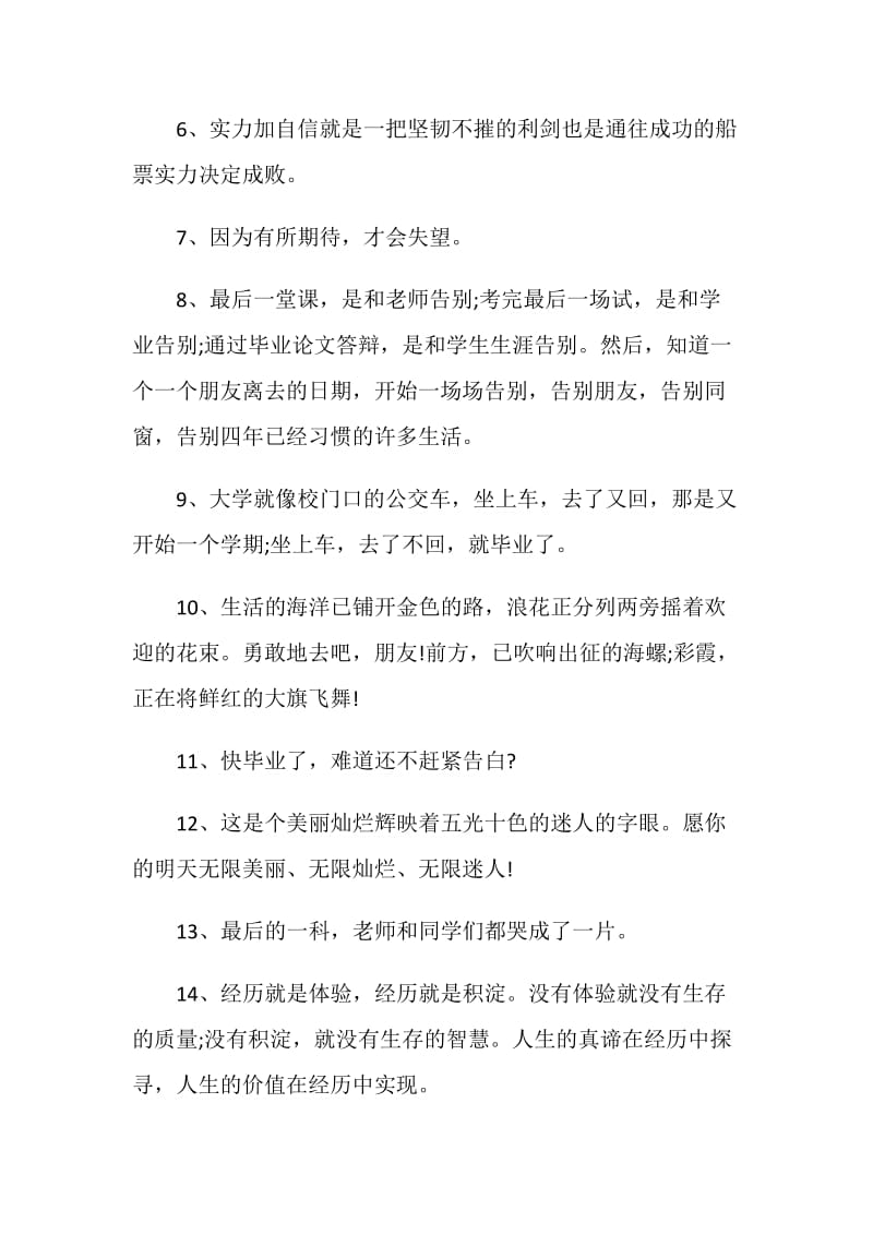 2020年煽情的毕业留言短句合集.doc_第2页