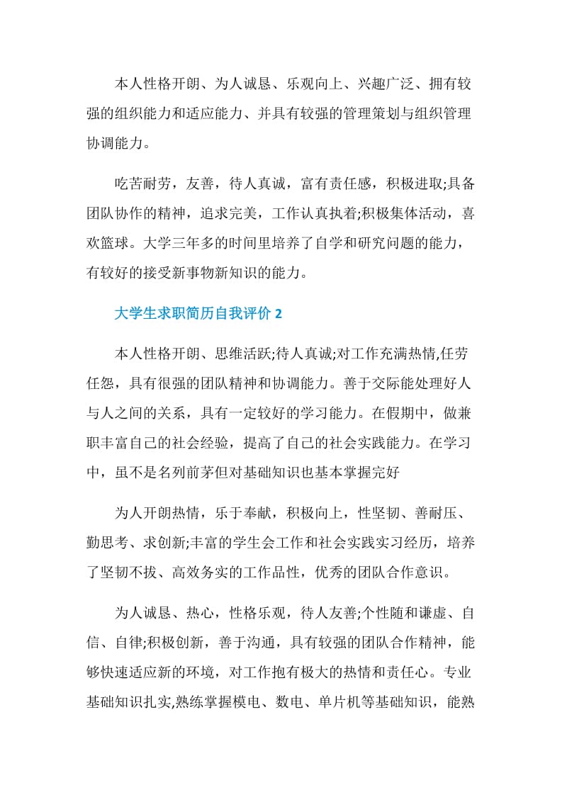 大学生求职简历自我评价五篇.doc_第2页