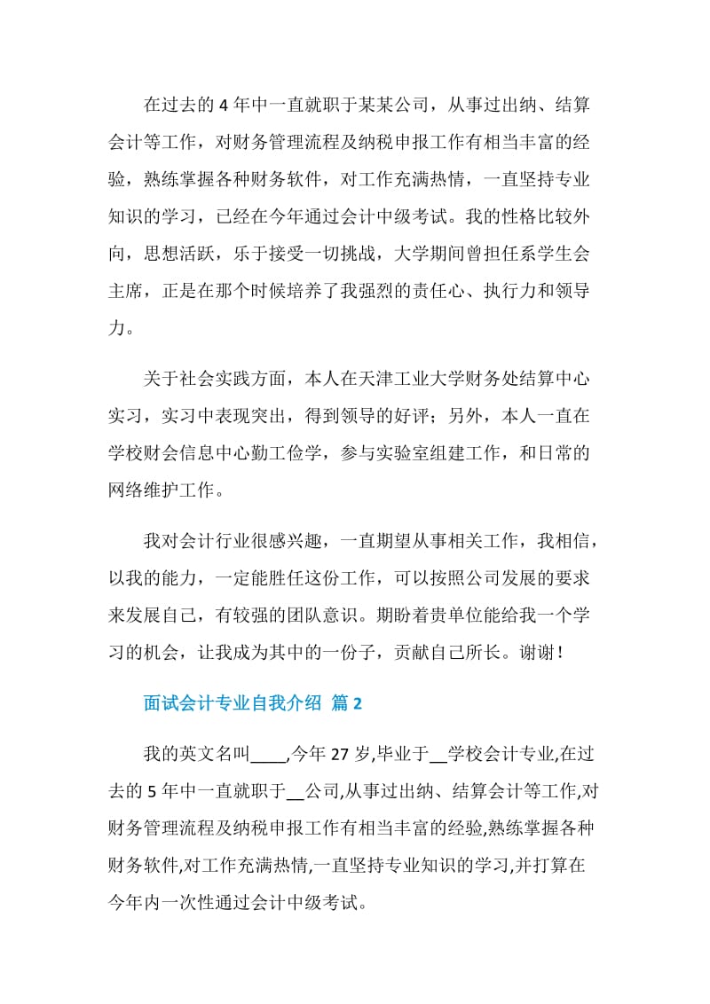 关于面试会计专业自我介绍锦集十篇.doc_第2页