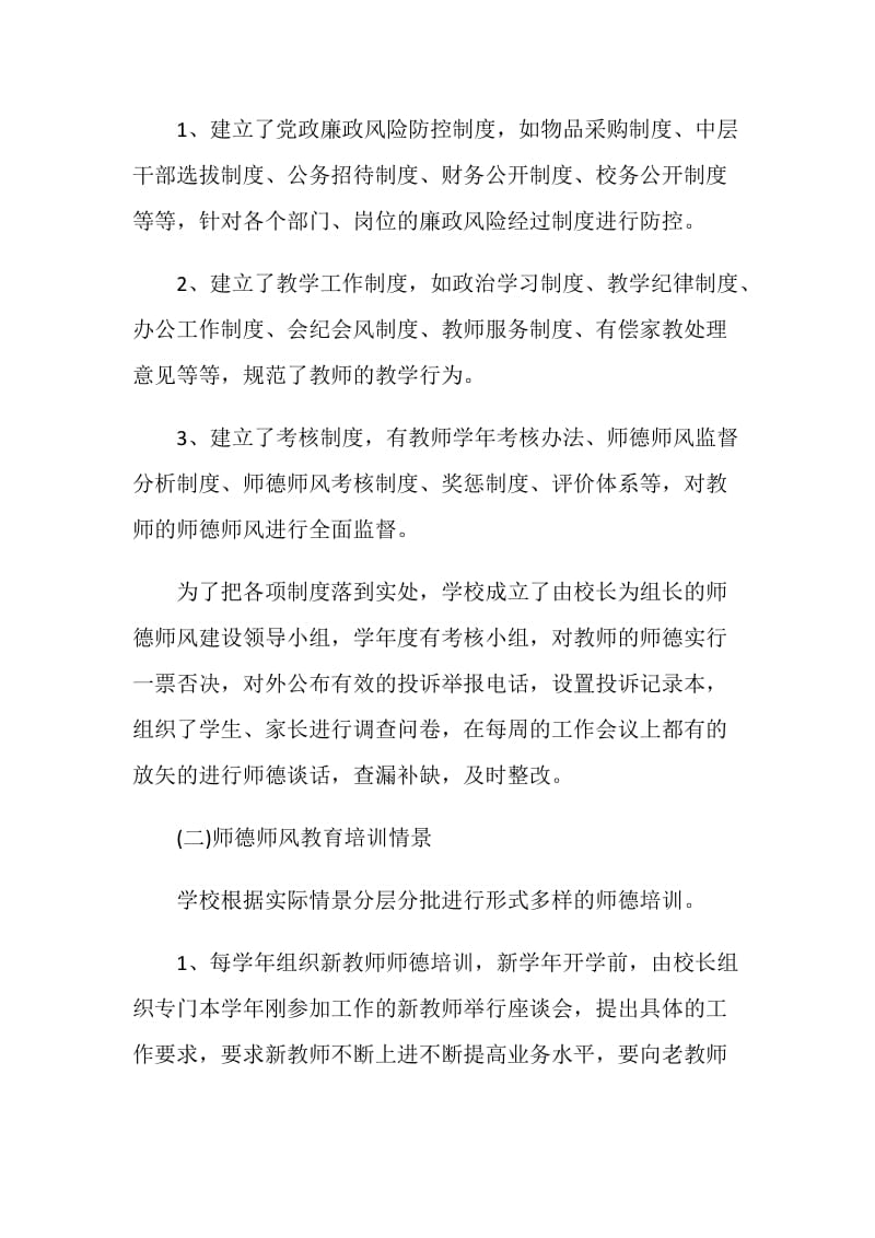 师德风气表现自我评价.doc_第2页