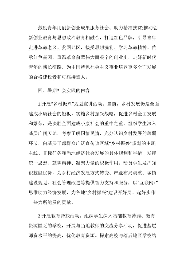 下乡支教主题活动策划方案.doc_第2页