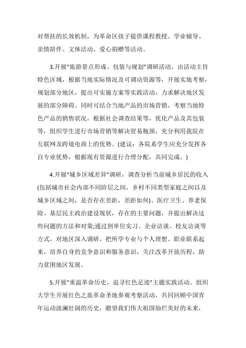 下乡支教主题活动策划方案.doc_第3页