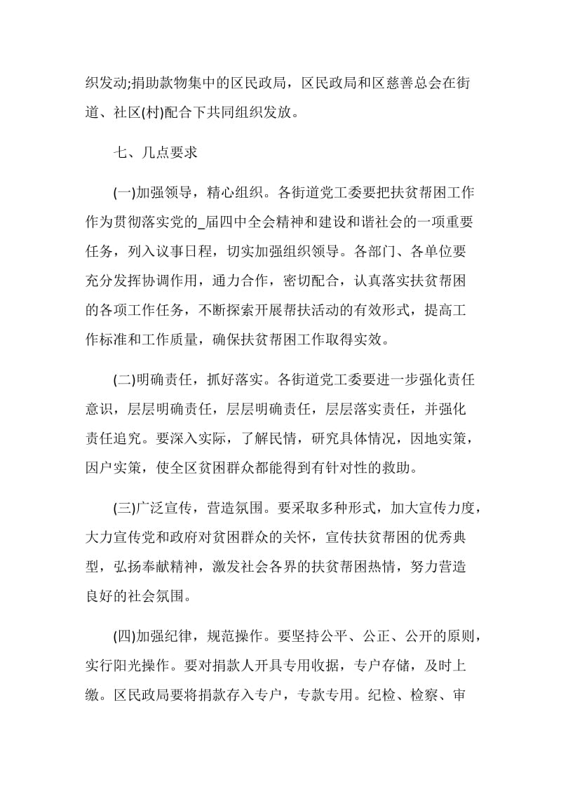 爱心捐款活动策划书方案.doc_第3页