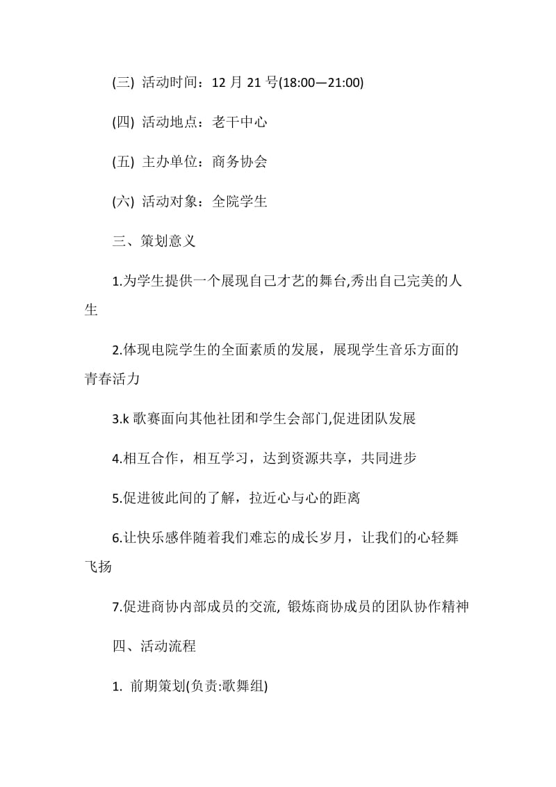 比赛活动策划案2020最新.doc_第2页