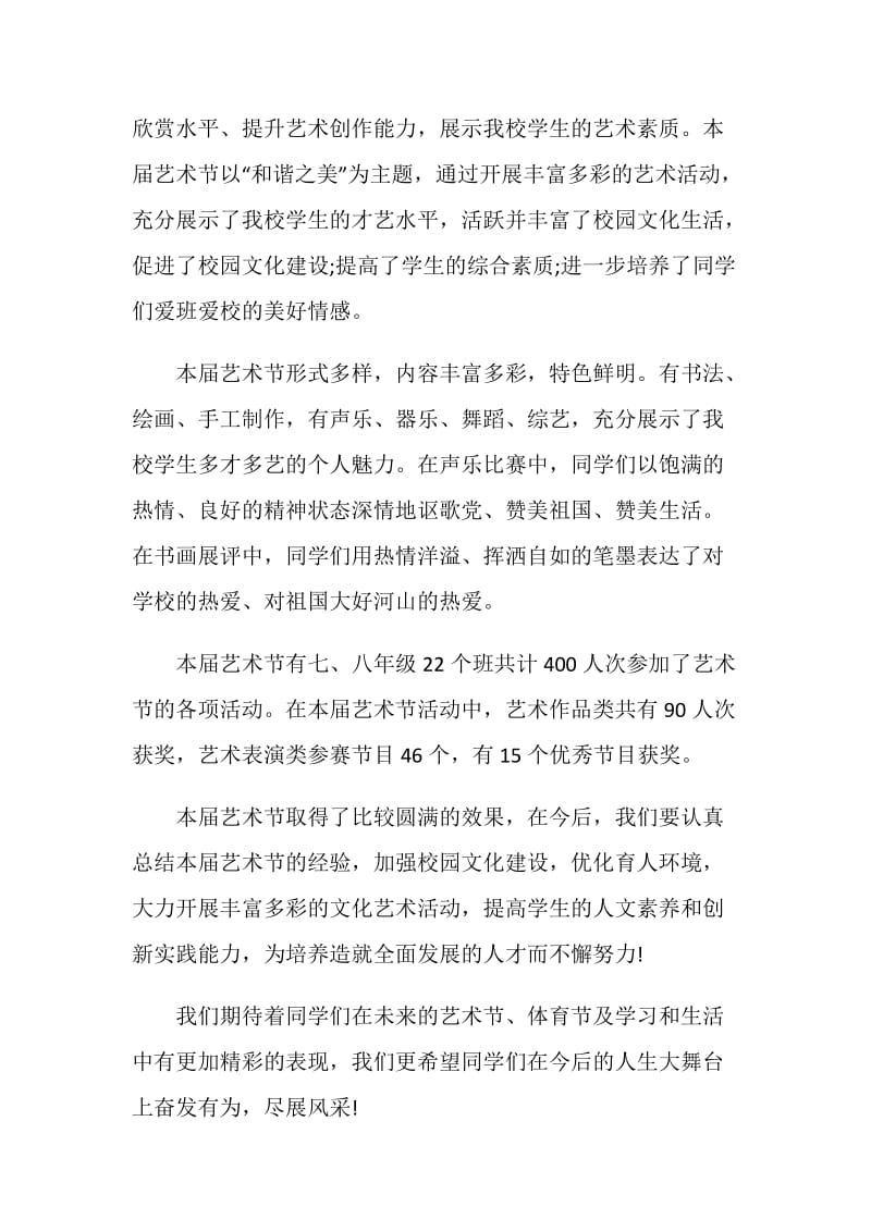 2020年元旦校长致辞汇总合集.doc_第2页