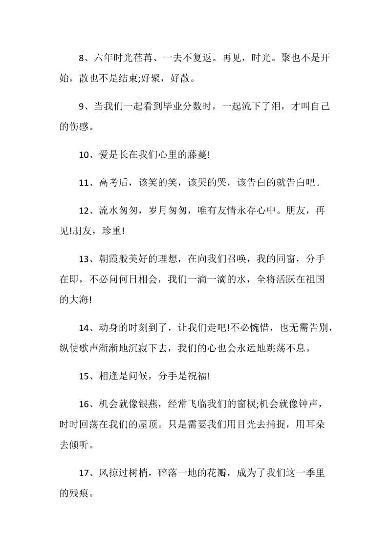 大学毕业临别赠言合集大全.doc_第2页