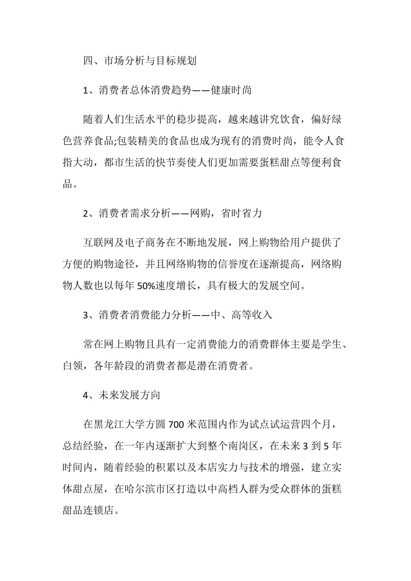 网站营销推广策划书.doc_第3页