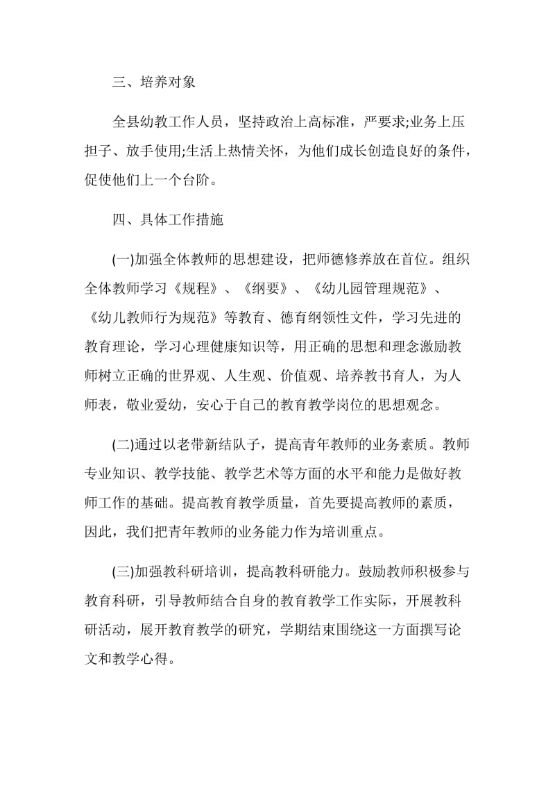 教师培训活动策划实施方案.doc_第2页