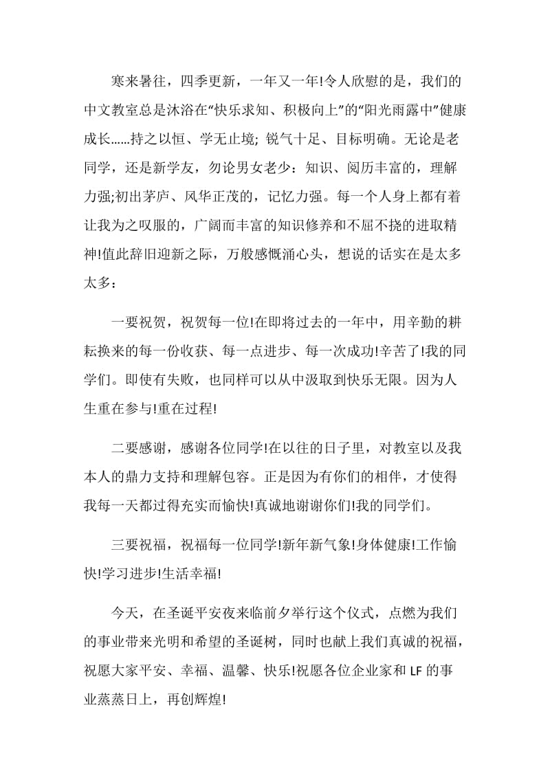 圣诞节主题演讲稿全新.doc_第2页