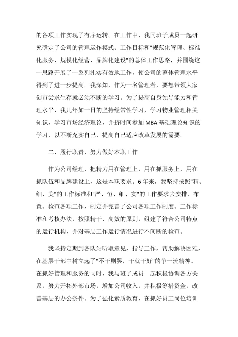 物业管理公司年终总结.doc_第2页