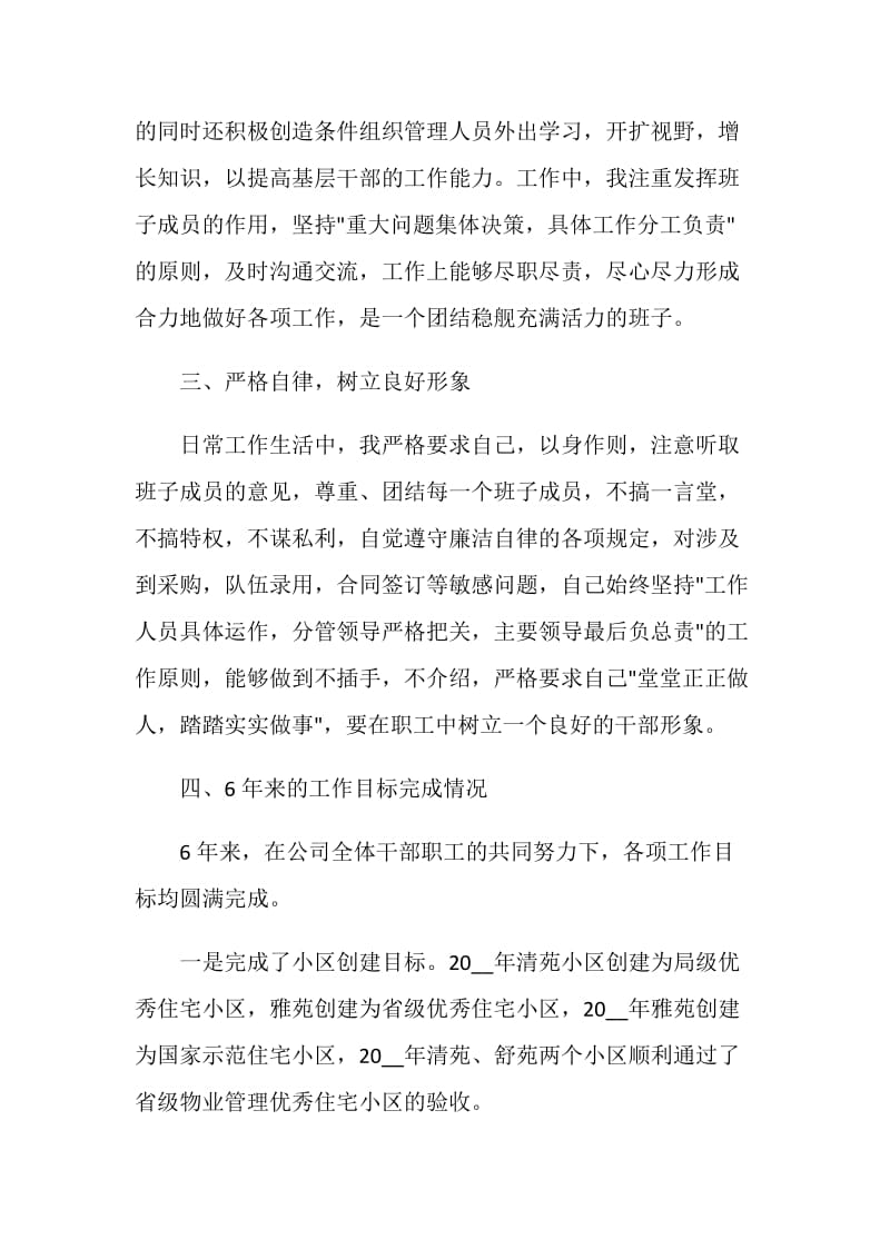 物业管理公司年终总结.doc_第3页