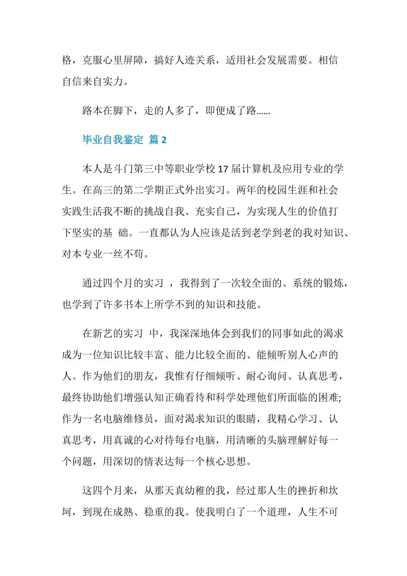 毕业自我鉴定汇篇五篇.doc_第3页