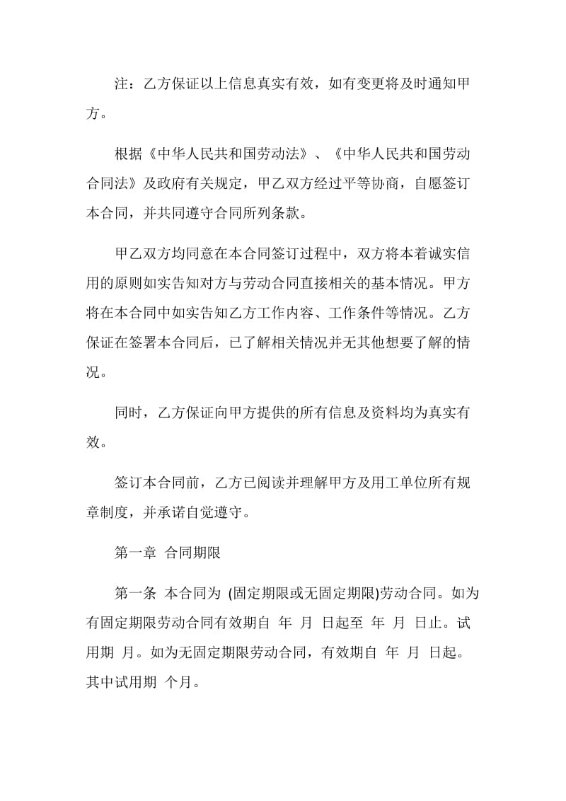 2020年简洁版劳动合同集锦.doc_第2页